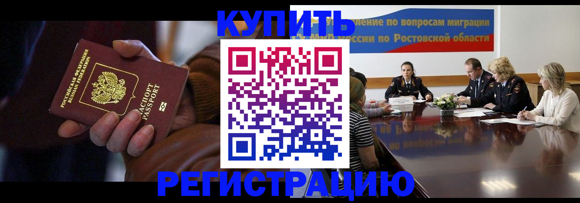 прописка иностранных граждан в Богучаре